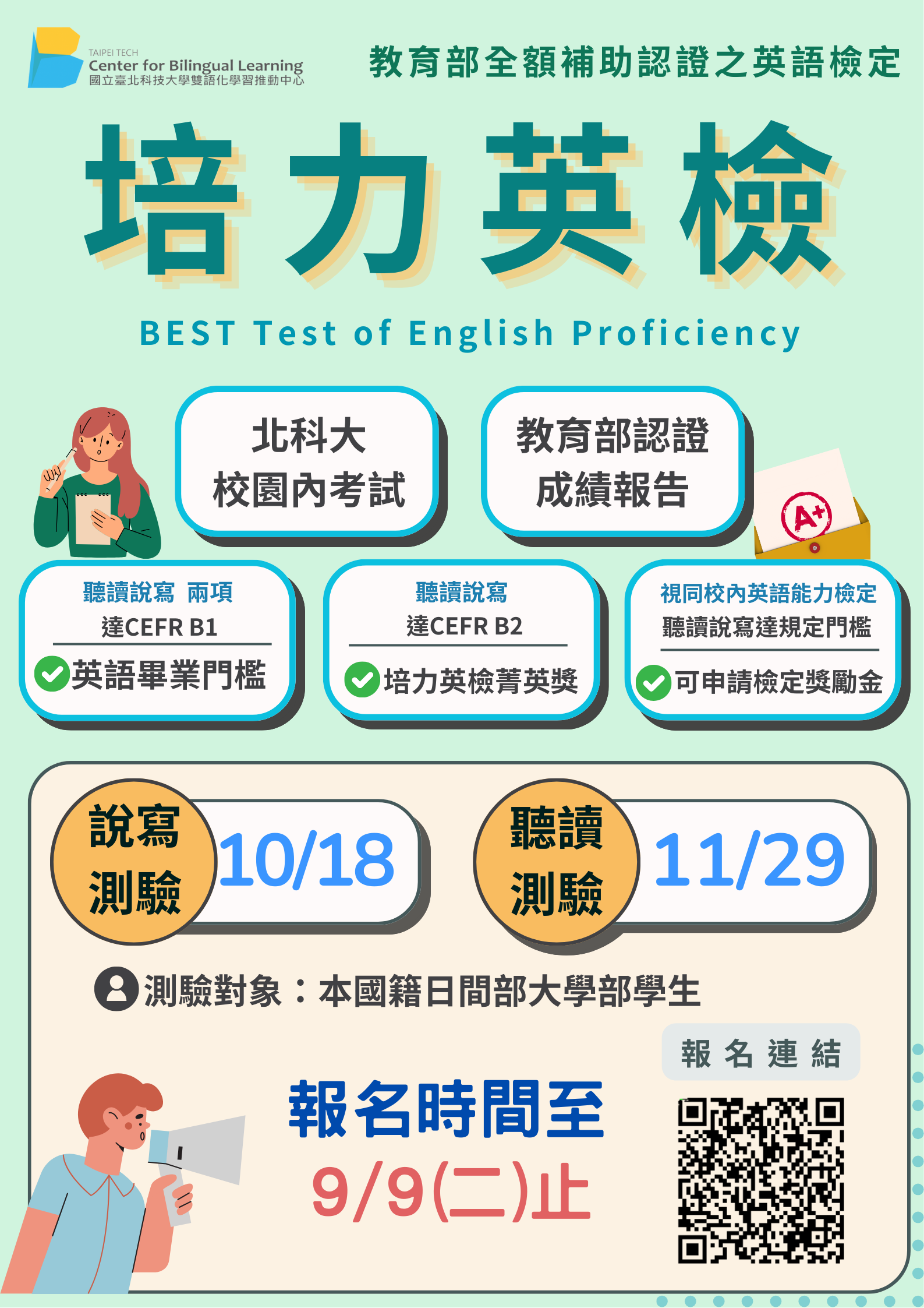 114-1培力英檢海報