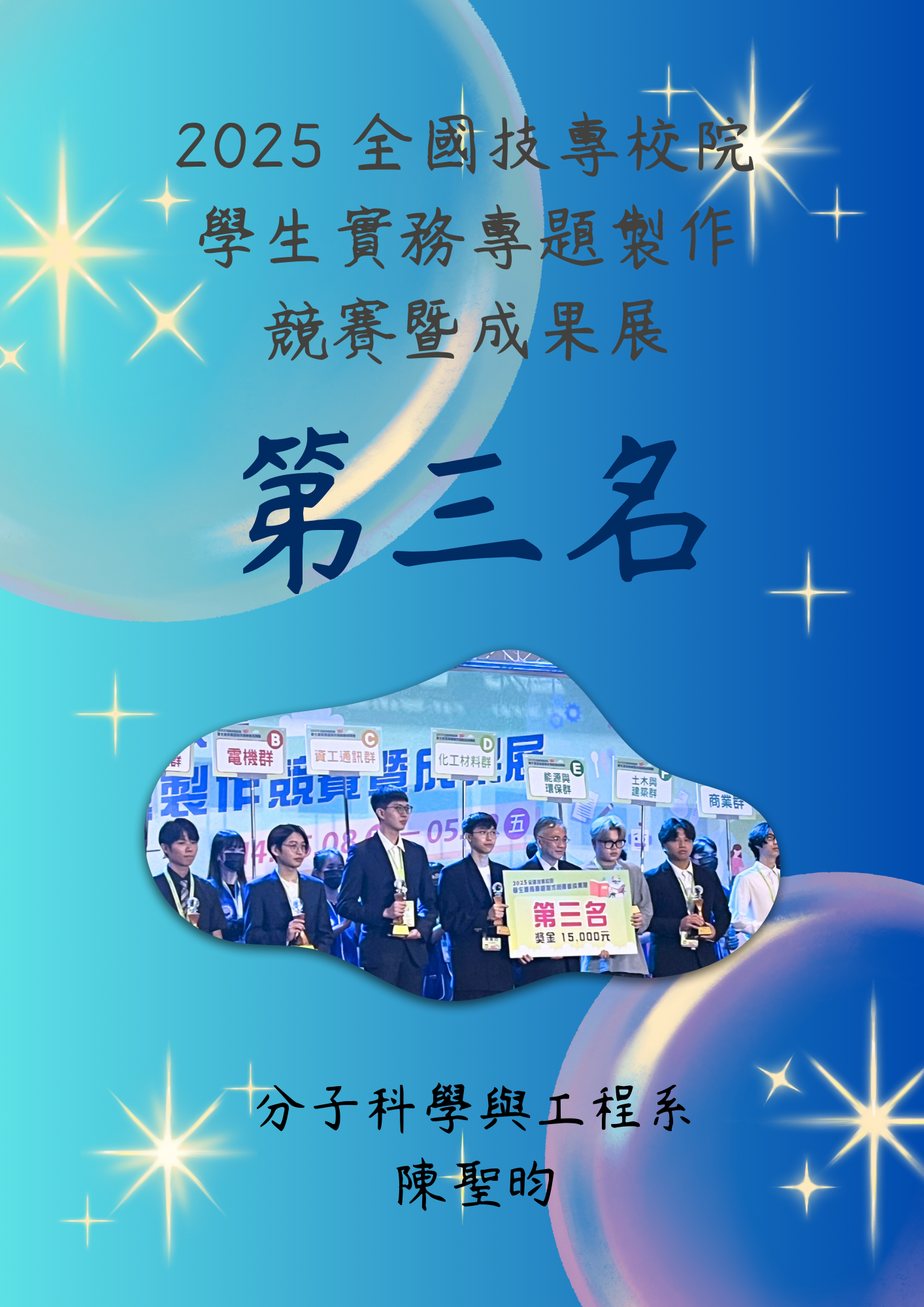 第三名
