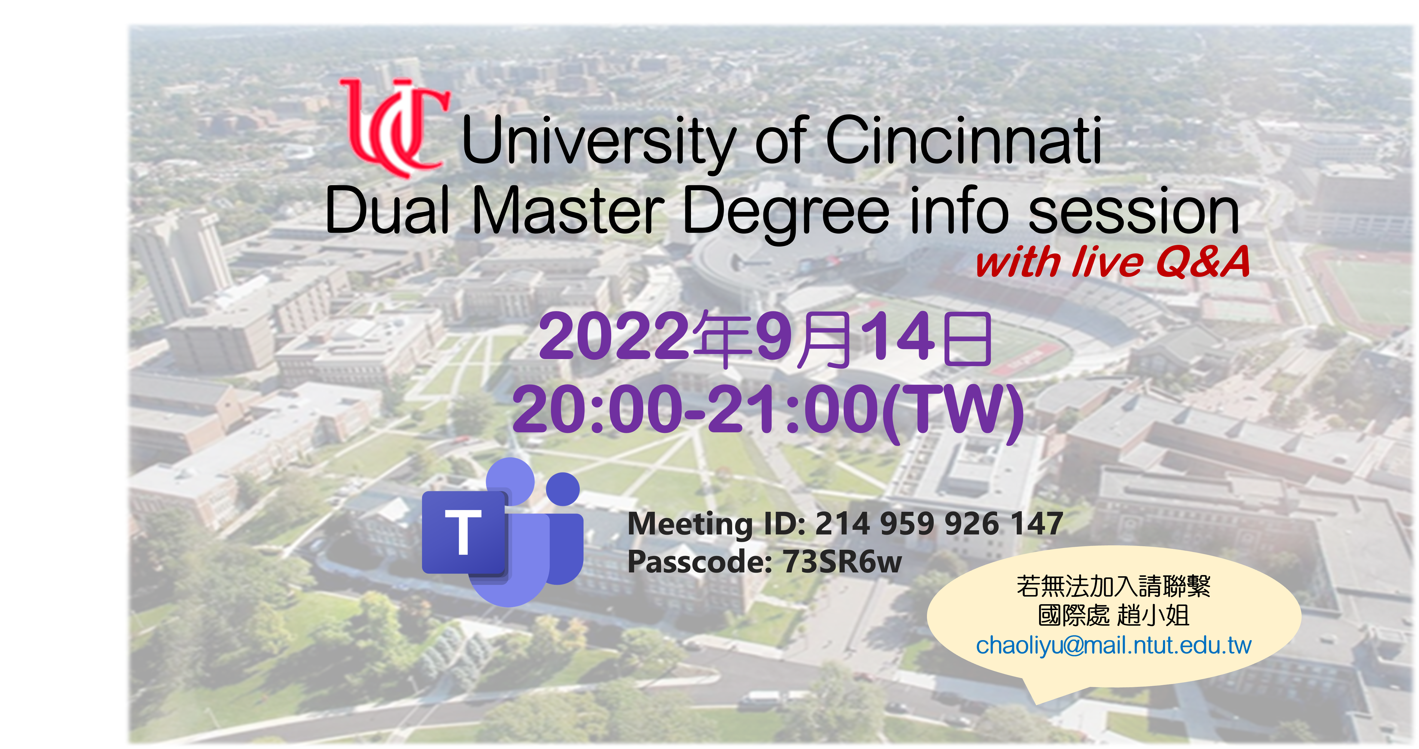 UC 入學說明會
