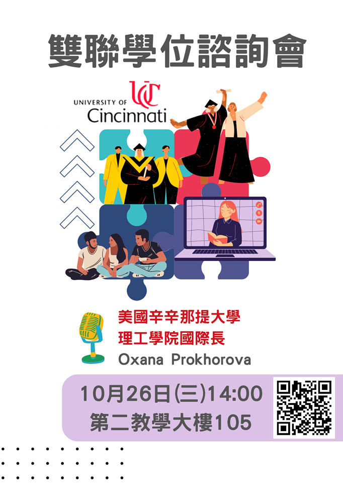 UC 雙聯諮詢會