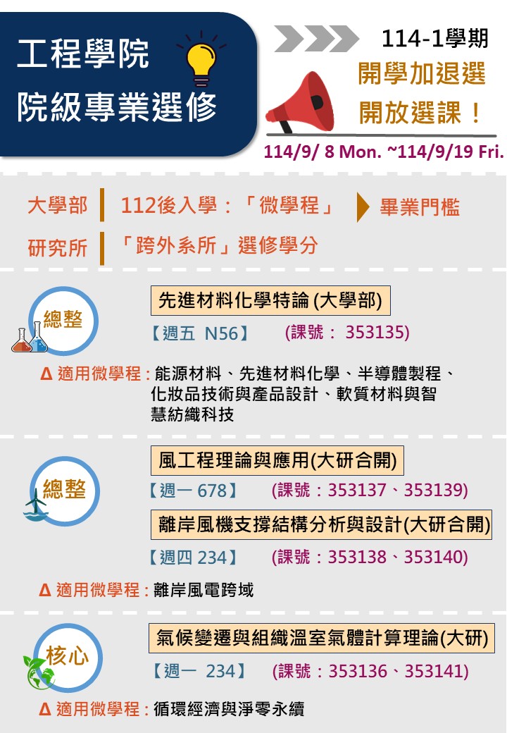 114-1課程宣傳