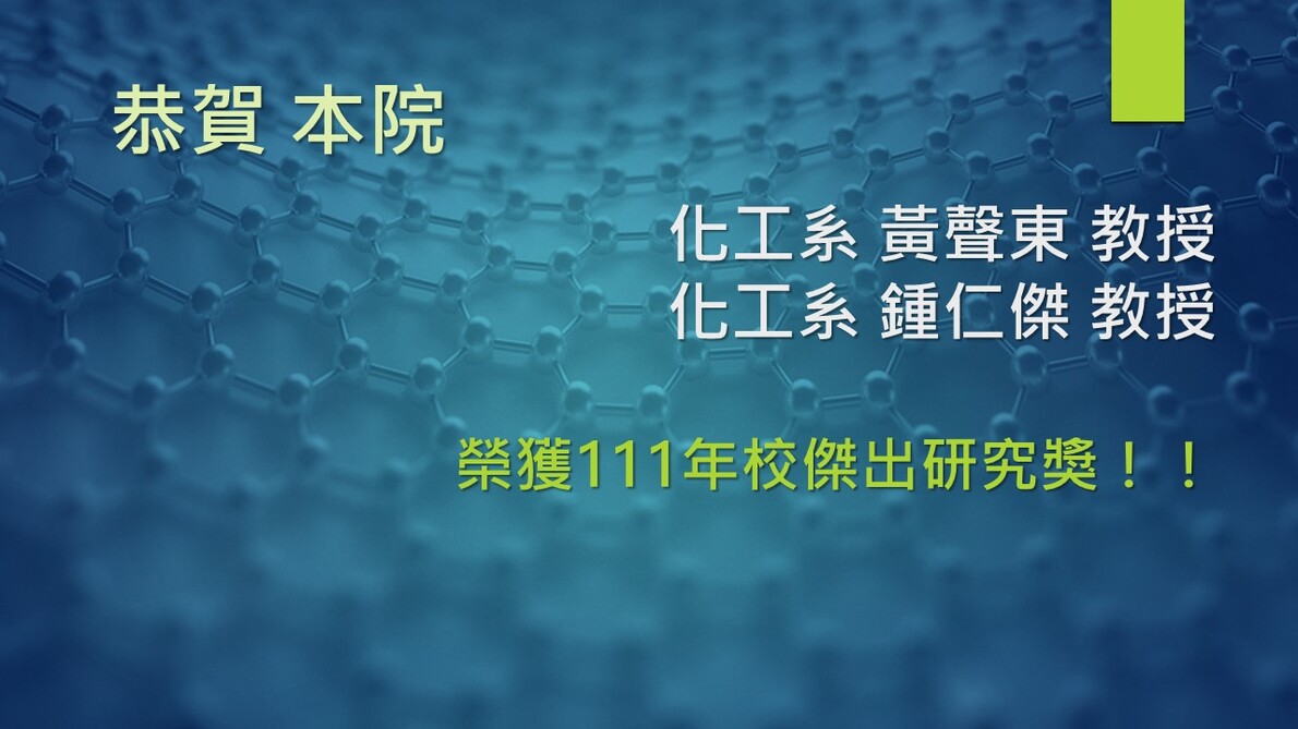 111年傑出研究獎