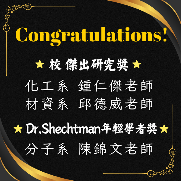 連結到114年校級研究獎項