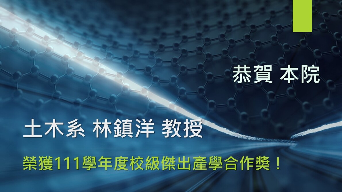 111年傑出產學合作獎