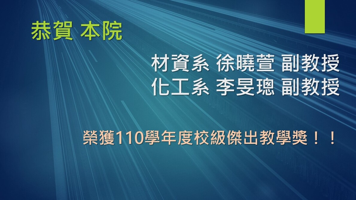 111年傑出教學獎